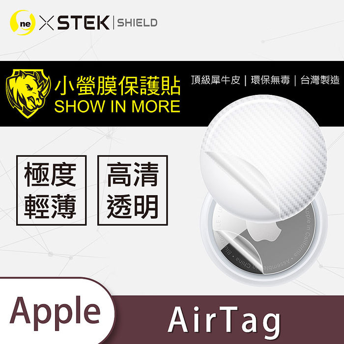 Apple AirTag『小螢膜』全膠保護貼(正面+背面)