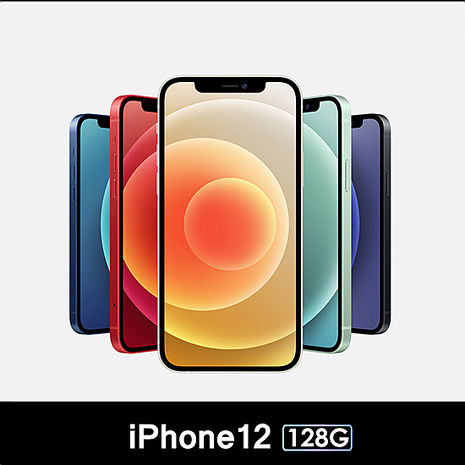 Apple iPhone 12 128G 《超值殼貼組》