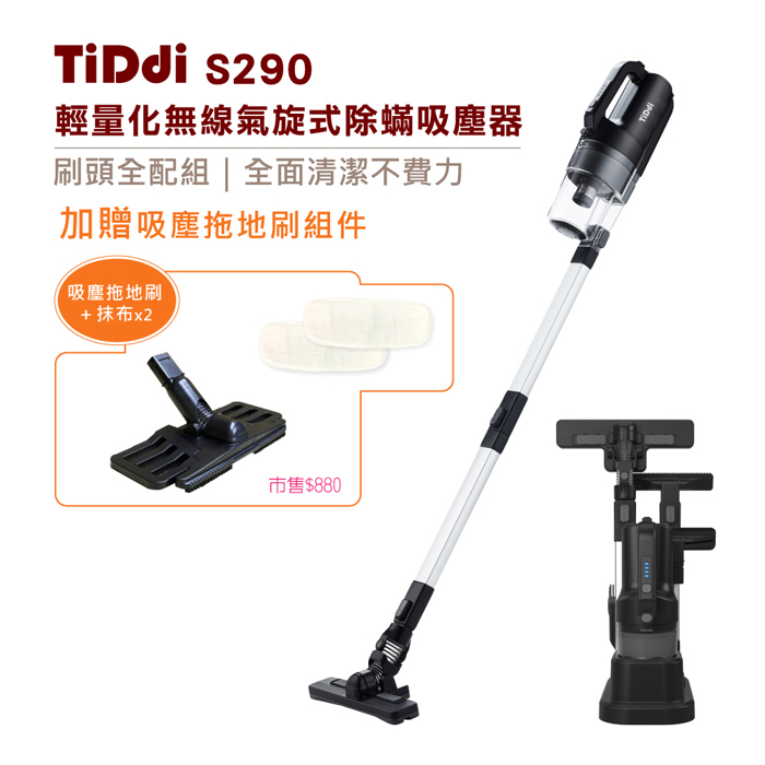 TiDdi 輕量化無線除蹣吸塵器 S290 消光黑