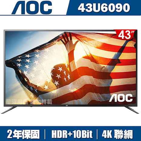 美國AOC 43吋4K HDR聯網液晶顯示器+視訊盒43U6090