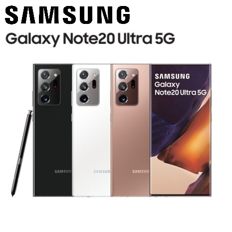 Samsung Galaxy Note20 Ultra 5G 6.9吋 12G/256G