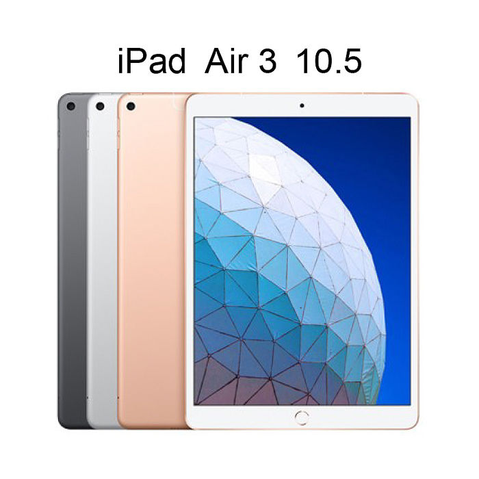 Apple iPad Air 3 2019 256G 10.5吋 LTE版 平板電腦 【全新出清品】