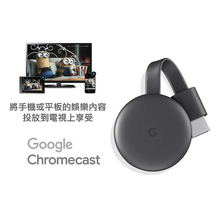 Google Chromecast HDMI 媒體串流播放器