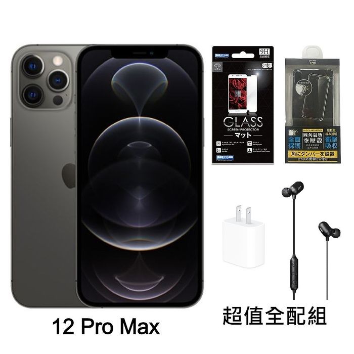 【領券折千】Apple iPhone 12 Pro Max 256G (石墨) (5G)【超值四大全配組】(藍芽耳機)