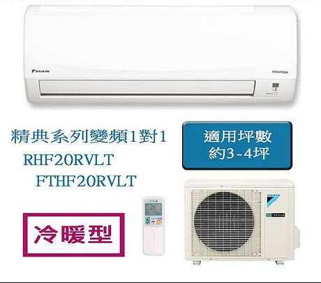 【DAIKIN大金】2-3坪R32變頻分離式冷暖冷氣 RHF20RVLT/FTHF20RVLT