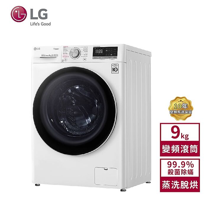 LG樂金9公斤蒸洗脫烘洗衣機WD-S90VDW (含標準安裝) (門號綁約優惠)