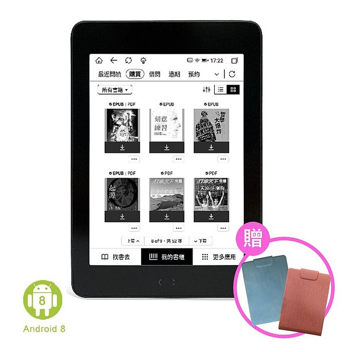 HyRead Gaze Pocket 6吋全平面電子紙閱讀器 + 直立式保護套