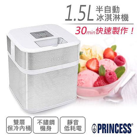 荷蘭公主PRINCESS 1.5L半自動冰淇淋機