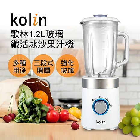 歌林Kolin 1.2L玻璃纖活果汁機 KJE-MN123