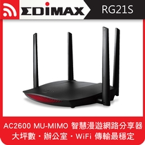 EDIMAX 訊舟 RG21S AC2600 MU-MIMO 智慧漫遊無線網路分享器