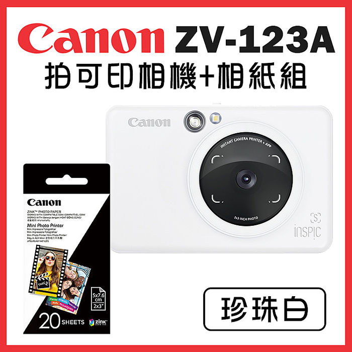 Canon iNSPiC [S] ZV-123A-PW 拍可印相機