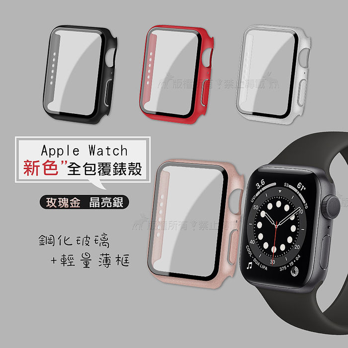 全包覆經典系列 Apple Watch Series SE/6 40mm 9H鋼化玻璃貼+錶殼 一體式保護殼
