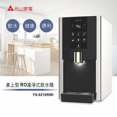 【元山家電】第三道快拆RO膜濾芯YS-9821CVR(元山YS-8210RWI冰溫熱RO濾淨式飲水機專用)