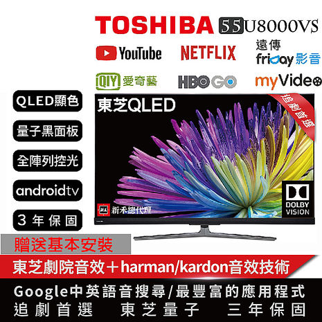 【TOSHIBA東芝】55型量子4K HDR安卓智慧聯網液晶顯示器