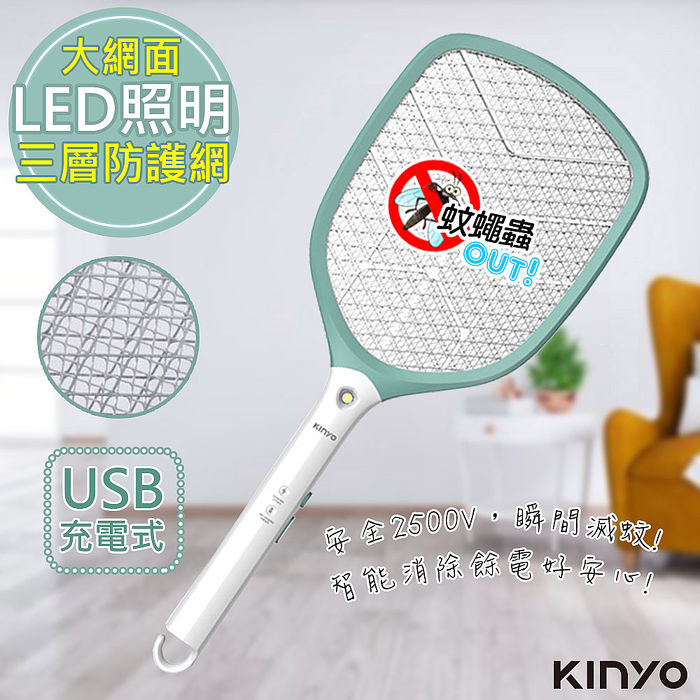 【KINYO】快速充電式三層防觸電捕蚊拍/電蚊拍 CM-3370