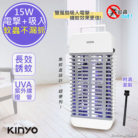 預購【KINYO】15W 電擊式UVA燈管捕蚊器/捕蚊燈 (KL-9110)