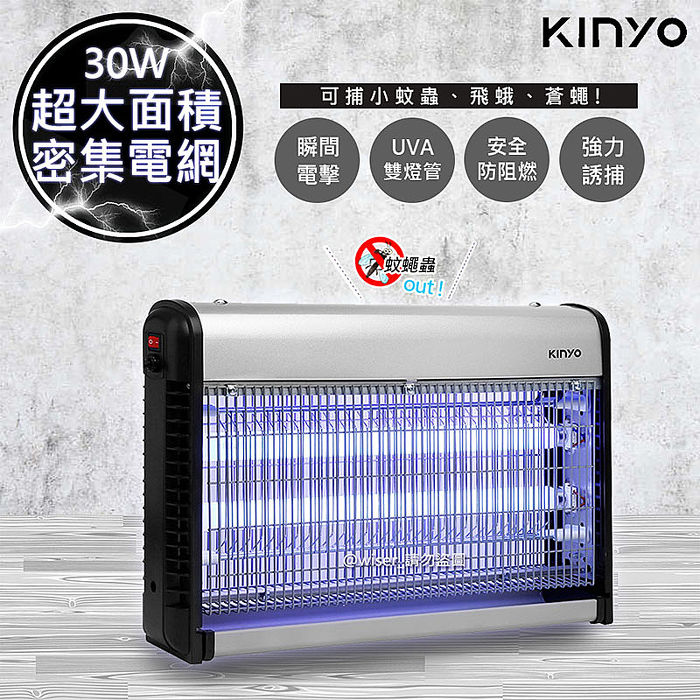【KINYO】30W 雙UVA燈管電擊式捕蚊燈 (KL-9830)