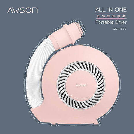 【AWSON歐森】日本立體暖風烘衣烘鞋機/烘被機(QD-4553)