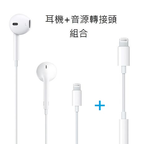 Apple Lightning 雙耳線控耳機 8 Pin To 3 5mm音源轉接頭 Apple原廠組合 耳機 穿戴 手機配件 Myfone購物