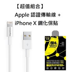 超值組【Gigastone】Apple 8 pin認證傳輸充電線(2.4A快充) + 【Phone Talk】iPhone X 9H鋼化玻璃保貼
