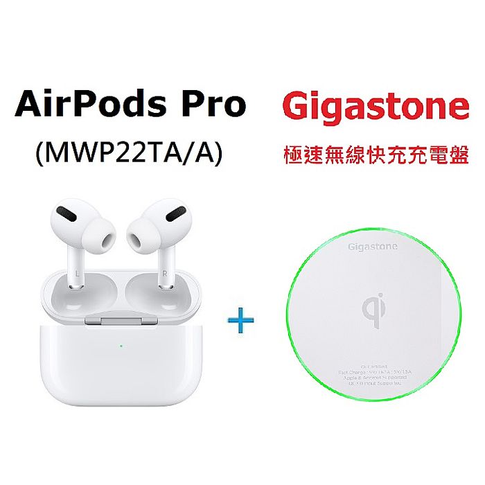 AirPods Pro 無線耳機＋【Gigastone】GA-9600 極速無線快充充電盤-白