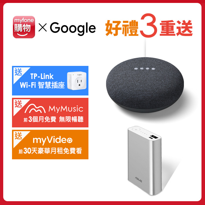 Google Nest Mini 中文化智慧音箱 (石墨黑) + Asus Zenpower 10050mAh 行動電源-銀