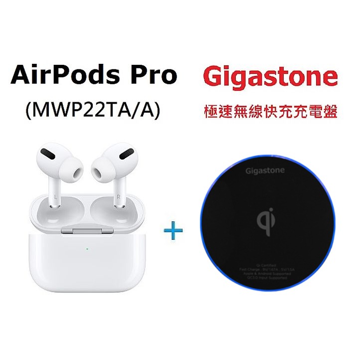 Apple AirPods Pro＋Gigastone 無線快充充電盤