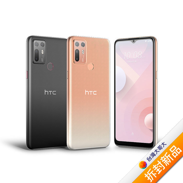 HTC Desire 20+ (6G/128G) 6.5吋5鏡頭智慧手機 晨曦橘 (4G)【拆封新品】