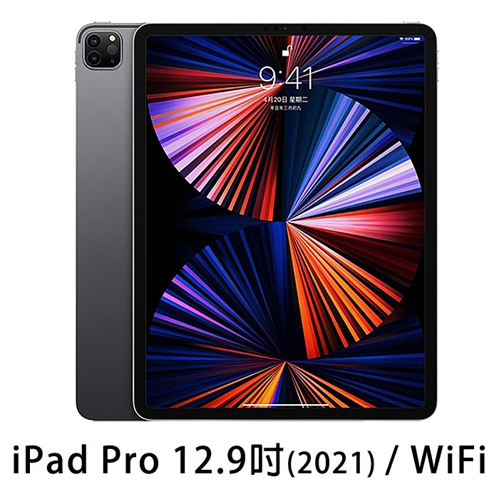 Apple iPad Pro 12.9 5th(2021) 128G(太空灰)(WiFi)12.9吋平板電腦