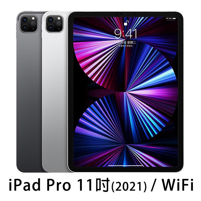 Apple iPad Pro 2021 WiFi版 11吋128G平板電腦(銀)
