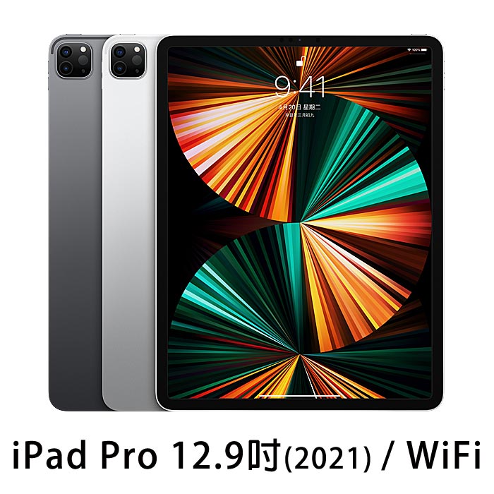 Apple iPad Pro 2021 WiFi版 12.9吋128G平板電腦(銀)