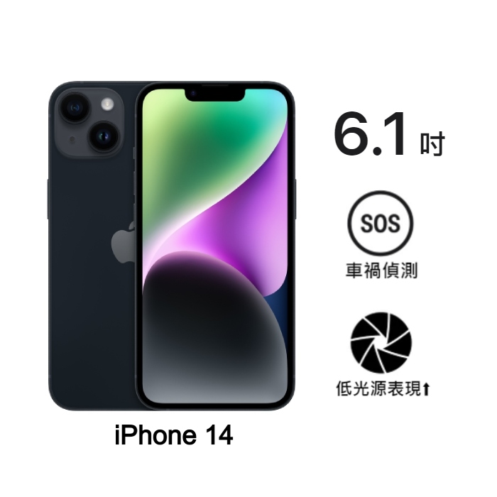 Apple iPhone 14 256G (午夜)(5G)