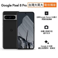 Google Pixel 8 Pro 12G/128G (曜石黑)(5G)-手機．平板-myfone購物