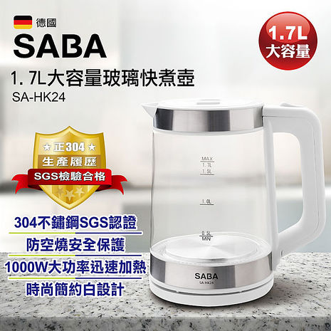 SABA 1.7L 大容量玻璃快煮壺 SA-HK24