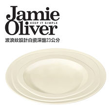英國Jamie Oliver波浪紋設計白瓷深盤23公分