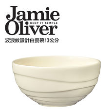 (搶購)英國Jamie Oliver波浪紋設計白瓷碗13公分