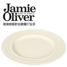 英國Jamie Oliver波浪紋設計白瓷盤27公分