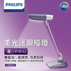 買再送【飛利浦 PHILIPS】美光廣角LED護眼檯燈-淺紫色 FDS980(1811)