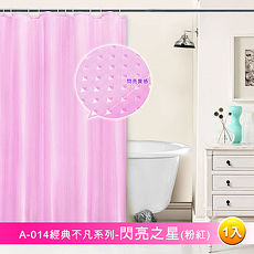 LISAN高級防水浴簾-經典不凡A-014閃亮之星(粉) (3.9折)
