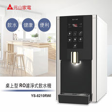 【元山家電】第一道快拆PP抗菌濾芯YS-9821CVP(元山YS-8210RWI冰溫熱RO濾淨式飲水機專用)