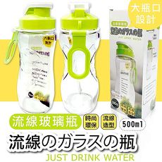 【台灣製造】環保流線玻璃瓶500ml (R-300)