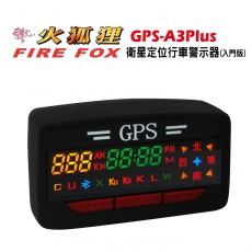 火狐狸 FIRE FOX GPS-A3Plus 固定式 GPS 行車警示器 測速器
